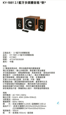 2.1藍芽多媒體音箱KY1881
