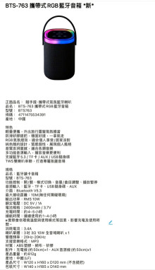 攜帶式RGB藍芽音箱BTS-763