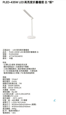 LED高亮度折疊檯燈-白PLED-435W