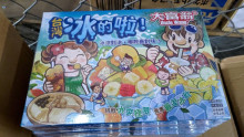 台灣冰的啦大富翁E229