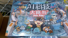 AI科技大富翁E230