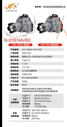 帶感應頭燈  不帶電池