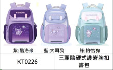 三麗鷗硬式謢脊胸扣書包