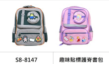趣味貼標護脊書包