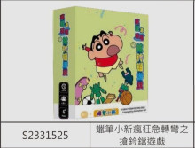 桌遊-蠟筆小新-瘋狂急轉彎之搶鈴鐺遊戲