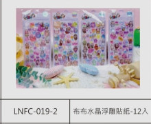 布布水晶浮雕貼紙
