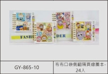 布布口袋側翻隔頁線圈本