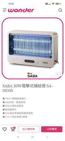 SABA20W電擊式捕蚊燈6P