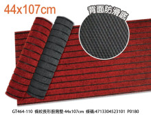 條紋長形踏墊44*107CM