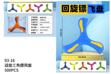 迴旋三角鏢飛盤