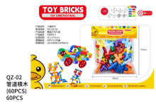 管道積木(60PCS)