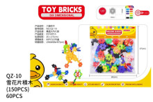 雪花片積木(150PCS)