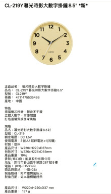 8.5"大數字掛鐘CL-219Y
