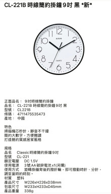9吋簡約掛鐘黑/奶茶CL-221