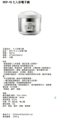 七人份電子鍋REP-15