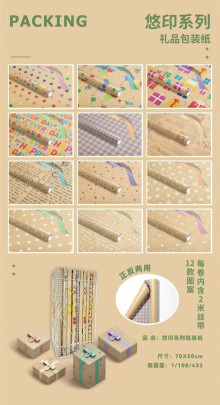 12款悠印系列包裝紙(框裝)108p*4=432P 50*70CM