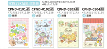 水豚25K貼紙收集冊