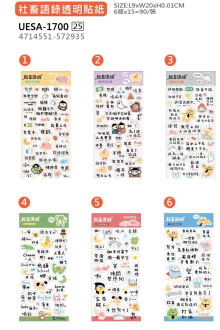社畜語錄透明貼紙