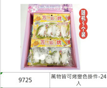 萬物皆可烤變色掛件