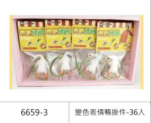 變色表情鴨掛件