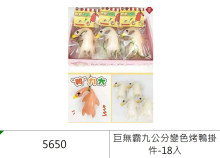 巨無霸九公分變色烤鴨掛件