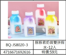 豚豚君奶昔雙拼假水