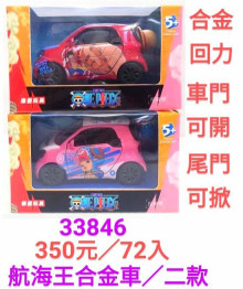 ST航海王 開門回力合金車 2款混裝