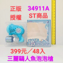 ST三麗鷗 漢頓人魚泡泡槍48P