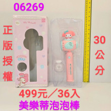 三麗鷗 美樂蒂泡泡棒36P