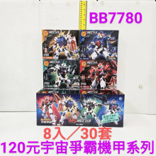 宇宙爭霸機甲8p*30=240P