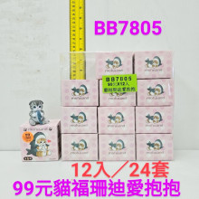 貓福珊迪愛抱抱12p*24=288P