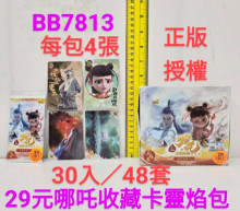 29A30入17哪吒收藏卡靈焰包 每包4張