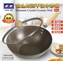 安德森保羅24CM鈦金陶瓷不沾炒鍋12P