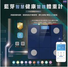 安德森保羅藍芽智慧健康管理體重計20P
