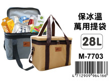 保冰温萬用提袋(28L) M-7703