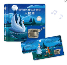 轉吧轉吧發條音樂盒-天鵝湖