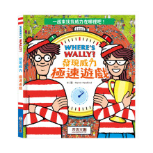 發現威力-極速遊戲-WHERE’S WALLY?