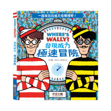 發現威力-極速冒險WHERE’S WALLY?