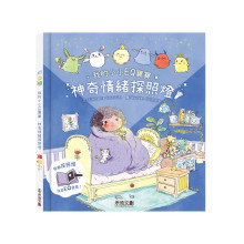 我的小小EQ寶寶-神奇情緒探照燈