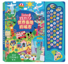 Listen！找到了！世界各地的城市