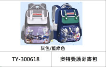 奧特曼護脊書包