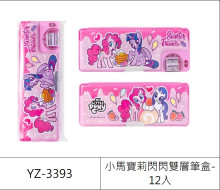 小馬寶莉閃閃雙層筆盒