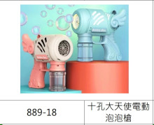 十孔大天使電動泡泡槍