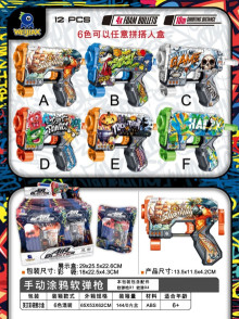 手動塗鴉軟彈槍6色混裝12p*12=144P
