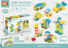 DIY軟積木(34p)