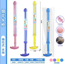 煙花水槍6666/420P