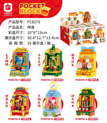 積木-神龕8276/6*16=96P