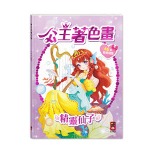 公主著色畫-精靈仙子