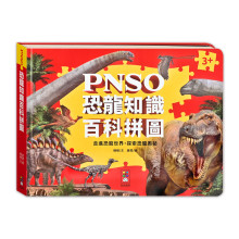 PNSO恐龍知識百科拼圖