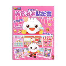 FOOD超人美食泡泡貼紙書
